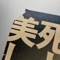 Image 5 of BULLET BALLET Cinema Poster (1999)