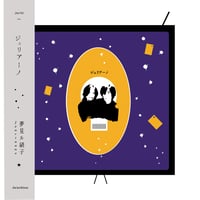 Image 1 of [PRE-ORDER] Jyuriaano "Dreaming Glass" LP