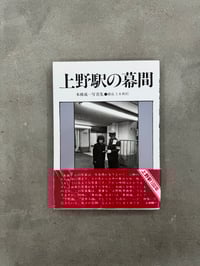 Image 1 of Ueno Station - Seiichi Motohashi
