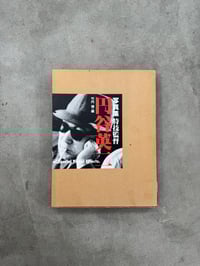 Image 1 of Tsuburaya Eiji The Director of Special Effects - Hiroshi Takeuchi