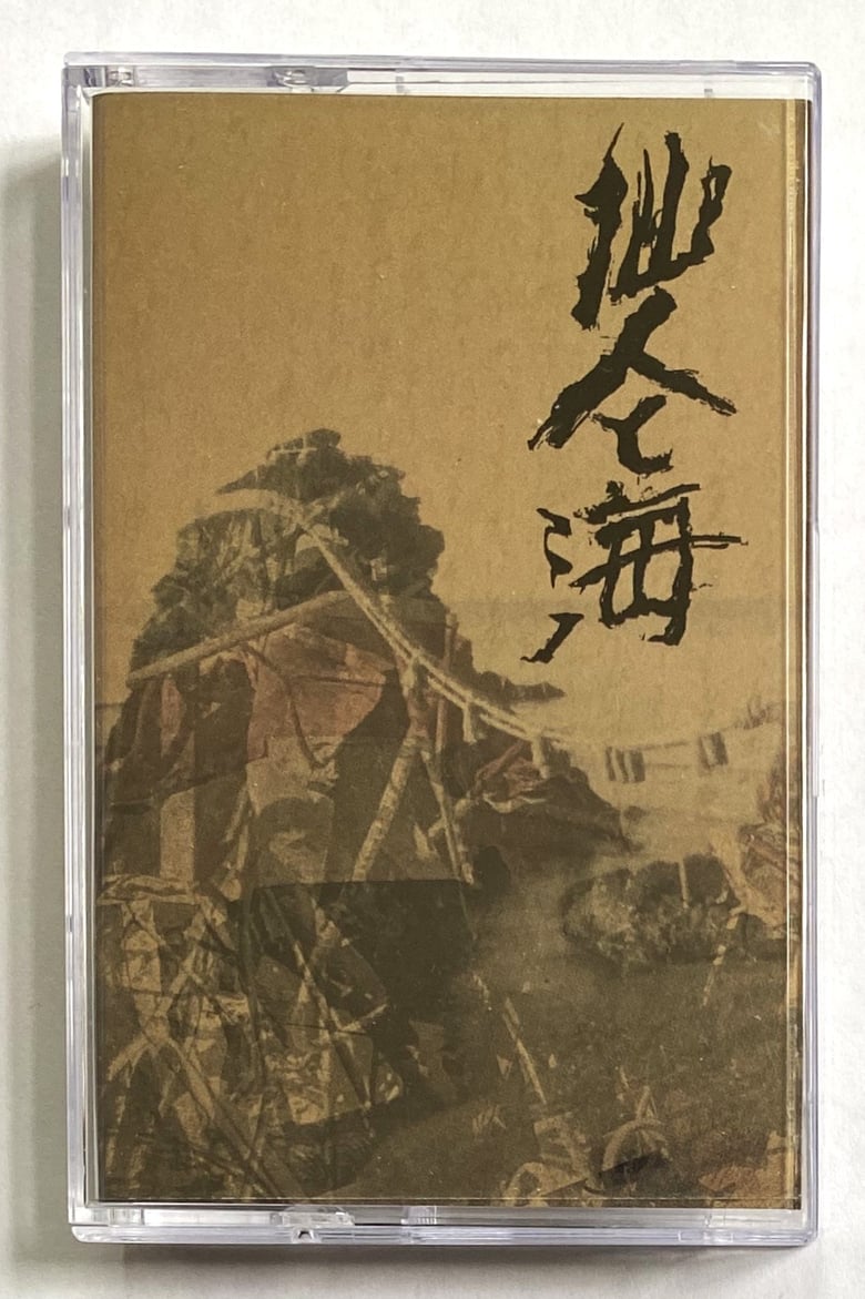 Image of Junkyard Shaman - The Hermit and the Sea cs