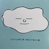 Image 13 of The Wannabe Cloud by KING TERRY!!! & KAZUKO SHIRAISHI!