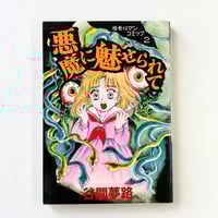 Image 1 of Charmed by the Devil by Yumeji Tanima!