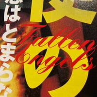 Image 5 of Fallen Angels Flyer 