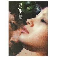 Image 2 of GEMINI Movie Booklet