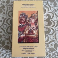 Image 3 of  Avalon Tarot – Rare & Out of Print, Russian Edition (Pre-Loved)