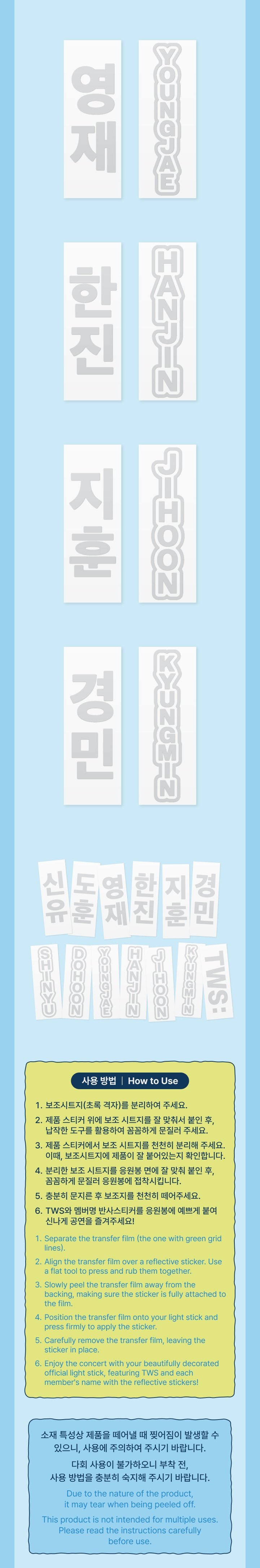Image of [PRE-ORDER] TWS TOUR ‘24/7:WITH US’ Light Stick Reflective Sticker