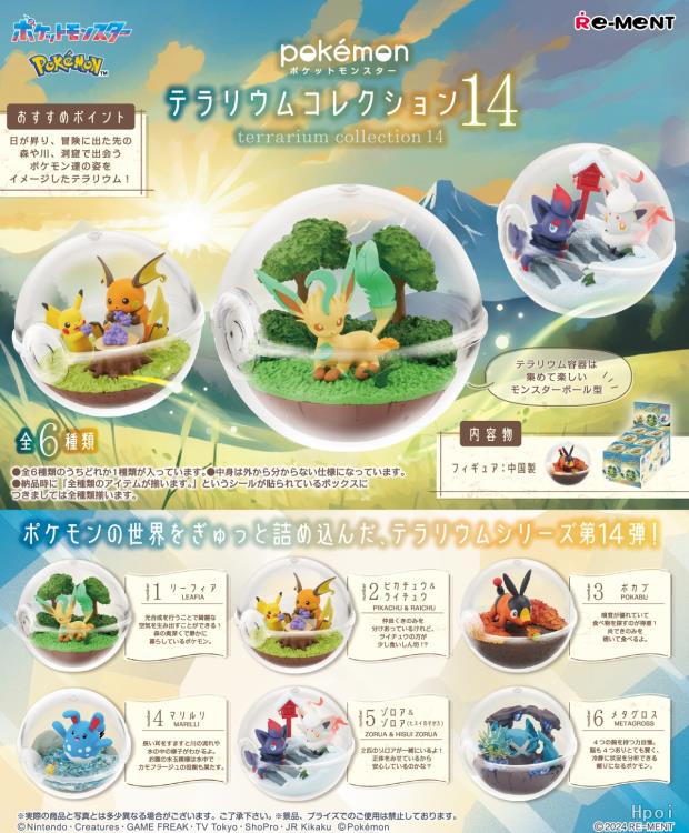 Image of BLINDBOX Pokemon Terrarium Collection 14