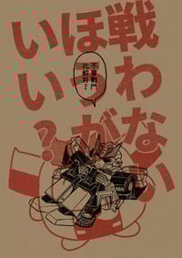 Maybe Fighting Isn’t the Best Option? (Doujin Manga)With Hot Stamping Card