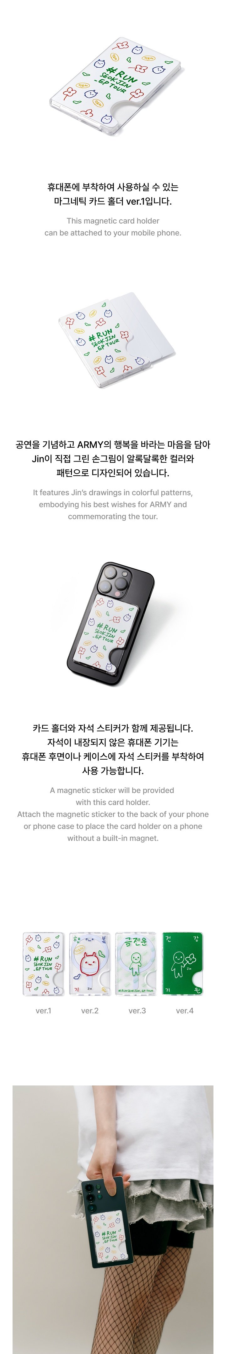 Image of [PRE-ORDER] BTS Jin ‘RUNSEOKJIN’ Tour Magnetic Card Holder