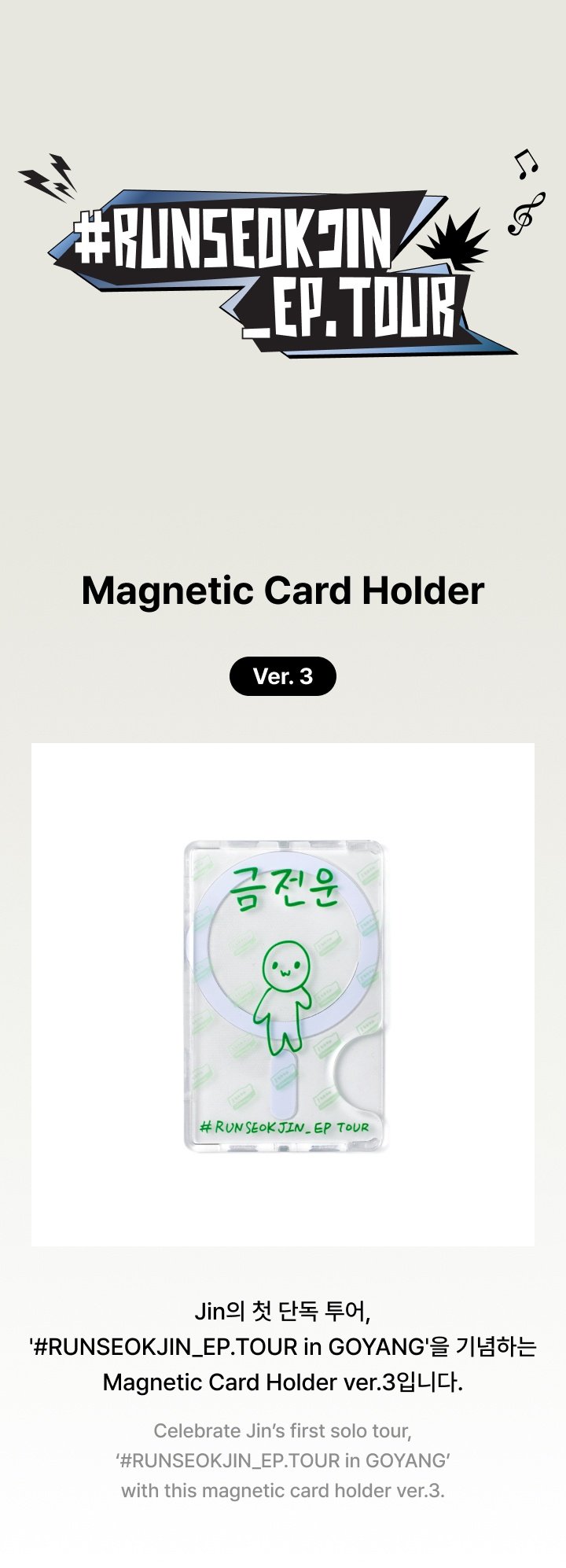 Image of [PRE-ORDER] BTS Jin ‘RUNSEOKJIN’ Tour Magnetic Card Holder