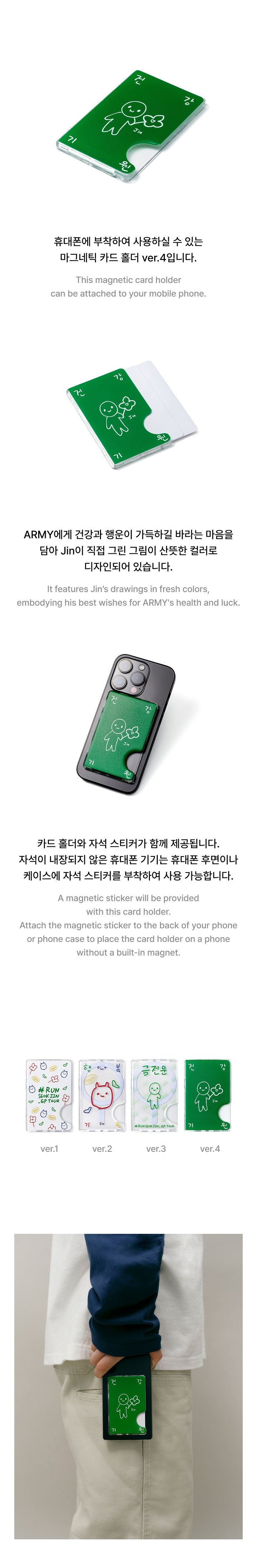 Image of [PRE-ORDER] BTS Jin ‘RUNSEOKJIN’ Tour Magnetic Card Holder