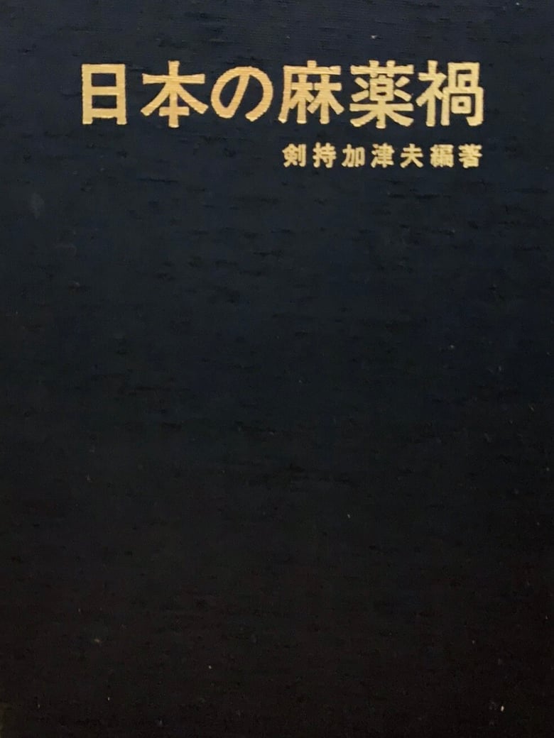 Image of (Kazuo Kenmochi) (Nihon no mayakuka)