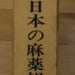 Image of (Kazuo Kenmochi) (Nihon no mayakuka)