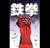 !!LOW STOCK!! Tekken Inktober Art Book