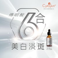 Image 2 of Cytro Skin 6X傳明酸6合美白淡斑精華