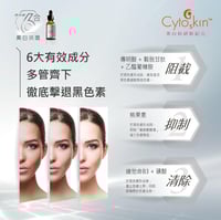 Image 4 of Cytro Skin 6X傳明酸6合美白淡斑精華