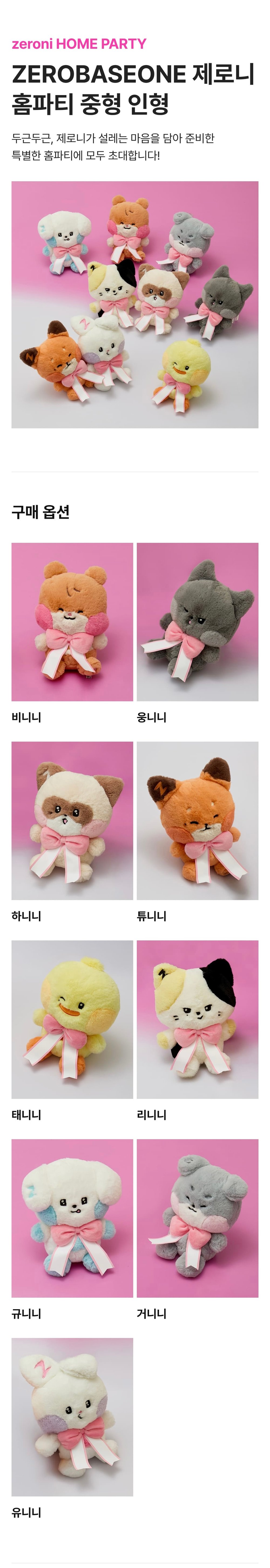 Image of [PRE-ORDER] ZEROBASEONE ‘Zeroni’ Home Party Plush
