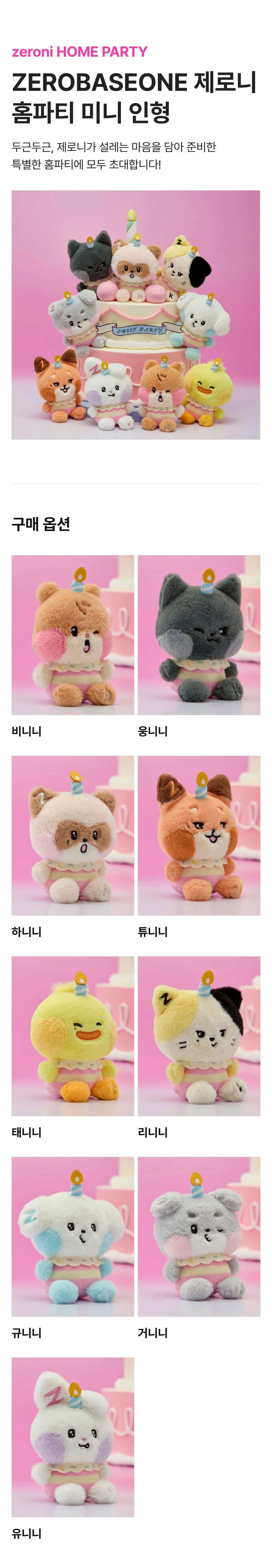 Image of [PRE-ORDER] ZEROBASEONE ‘Zeroni’ Home Party Mini Plush