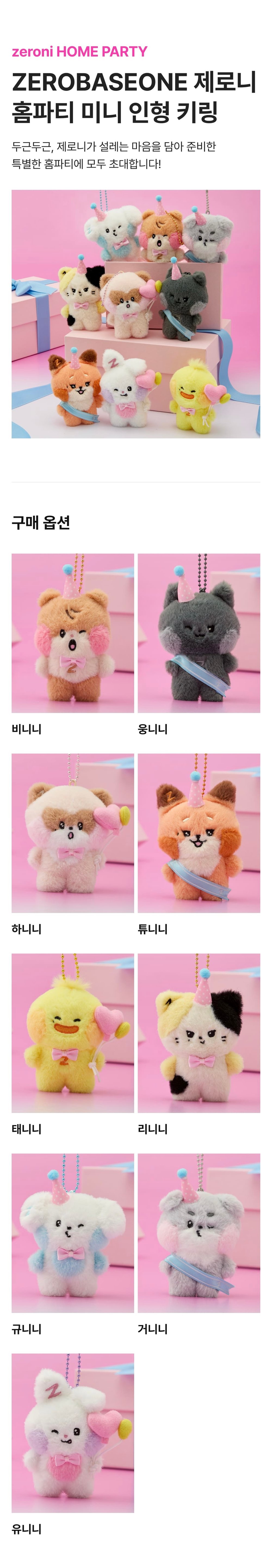 Image of [PRE-ORDER] ZEROBASEONE ‘Zeroni’ Home Party Mini Plush Keyring