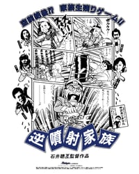 Image 3 of The Crazy Family