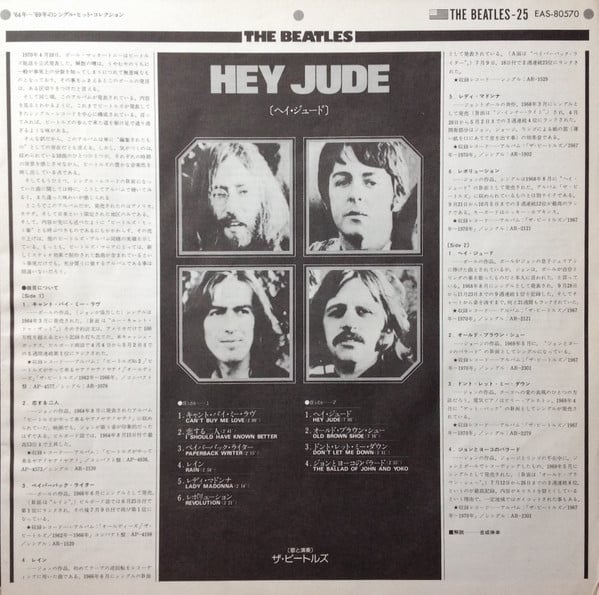 The Beatles = ザ・ビートルズ* – Hey Jude = ヘイ・ジュード VINYL LP 1976 JAPAN