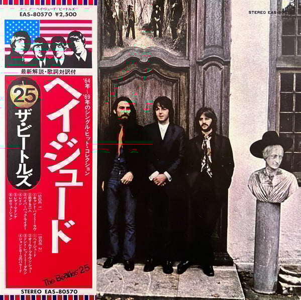 The Beatles = ザ・ビートルズ* – Hey Jude = ヘイ・ジュード VINYL LP 1976 JAPAN
