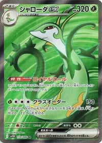 Serperior ex - 159/086 - SV11B: Black Bolt - Near Mint