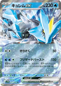 Kyurem ex - 031/086 - SV11B: Black Bolt - Near Mint