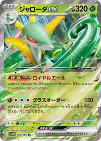 Serperior ex - 003/086 - SV11B: Black Bolt - Near Mint