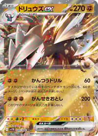 Excadrill ex - 049/086 - SV11B: Black Bolt - Near Mint