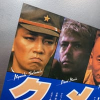 Image 3 of Merry Christmas, Mr. Lawrence Movie Flyer (1983)