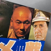 Image 7 of Merry Christmas, Mr. Lawrence Movie Flyer (1983)