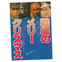 Image 1 of Merry Christmas, Mr. Lawrence Movie Flyer (1983)