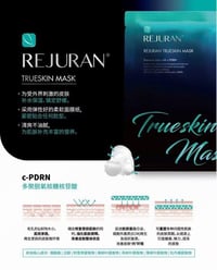 REJURAN 麗珠蘭高濃度三文魚修復面膜