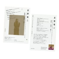 Image 3 of Keiji Haino Flyer Set 1
