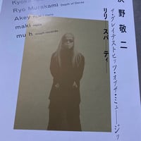 Image 8 of Keiji Haino Flyer Set 1