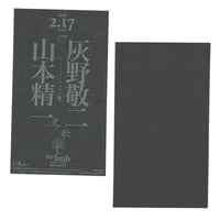 Image 5 of Keiji Haino Flyer Set 1