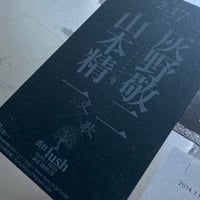 Image 10 of Keiji Haino Flyer Set 1