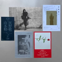 Image 1 of Keiji Haino Flyer Set 1