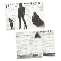 Image 2 of Keiji Haino Flyer Set 2