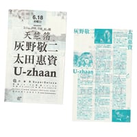Image 5 of Keiji Haino Flyer Set 2