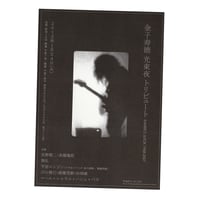 Image 3 of Keiji Haino Flyer Set 2