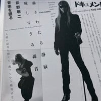 Image 8 of Keiji Haino Flyer Set 2