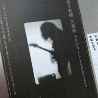 Image 10 of Keiji Haino Flyer Set 2