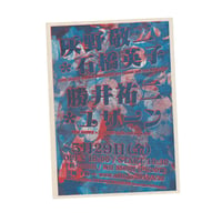 Image 6 of Keiji Haino Flyer Set 2