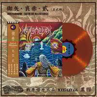 Image 2 of Holyarrow - Oath of Allegiance Part II Vinyl