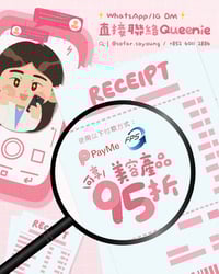 😘粉絲95折優惠大放送