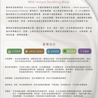 Image 4 of 💧Pharmadex (10片) MSE 退紅鎮定神奇面膜 多重舒緩乳液 舒緩降紅修復補水