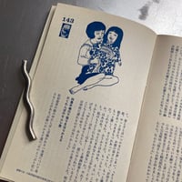 Image 3 of Throw Away Your Books, Rally in the Street [by Terayama]